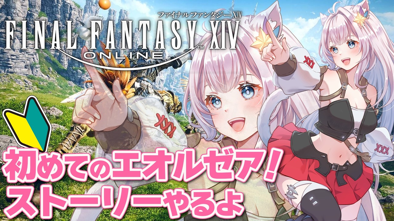【FF14 初心者】若葉が行く！新生2.1編  ＃10【 Gaia Durandal / ゲーム実況 】