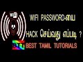 HOW TO HACK WIFI PASSWORD - BEST TAMIL TUTORIALS 