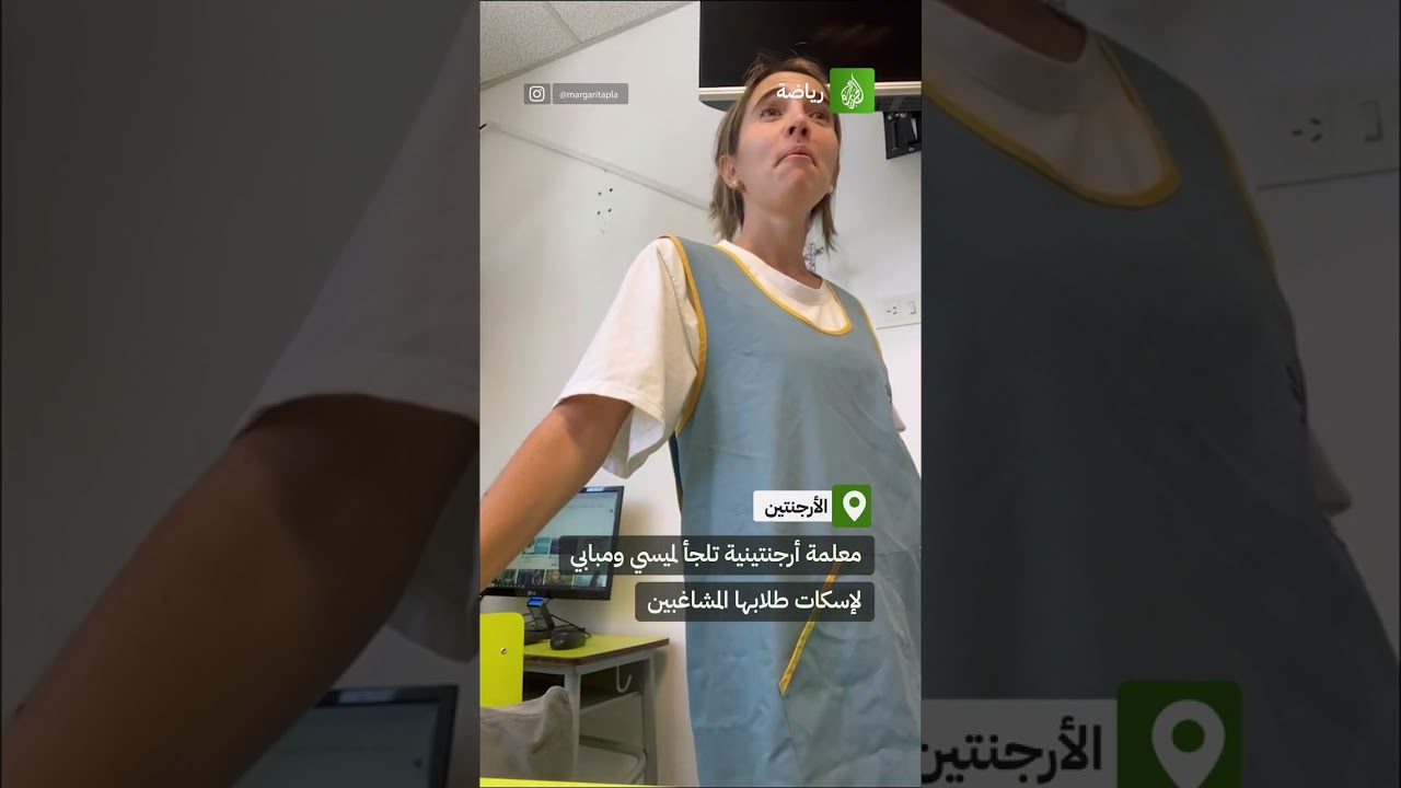 معلمة أرجنتينية لجأت إلى حيلة ذكية لإسكات طلابها المشاغبين في الفصل 😅
