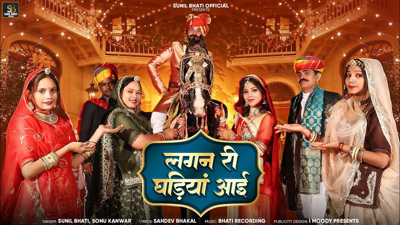 new-marwadi-vivah-song-2024-lagan-ri-ghadiya-ayi-sunil-bhati-i
