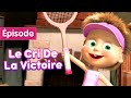 Masha et Michka 🏆🎾 Le Cri De La Victoire 🎾🏆 (Épisode 47)