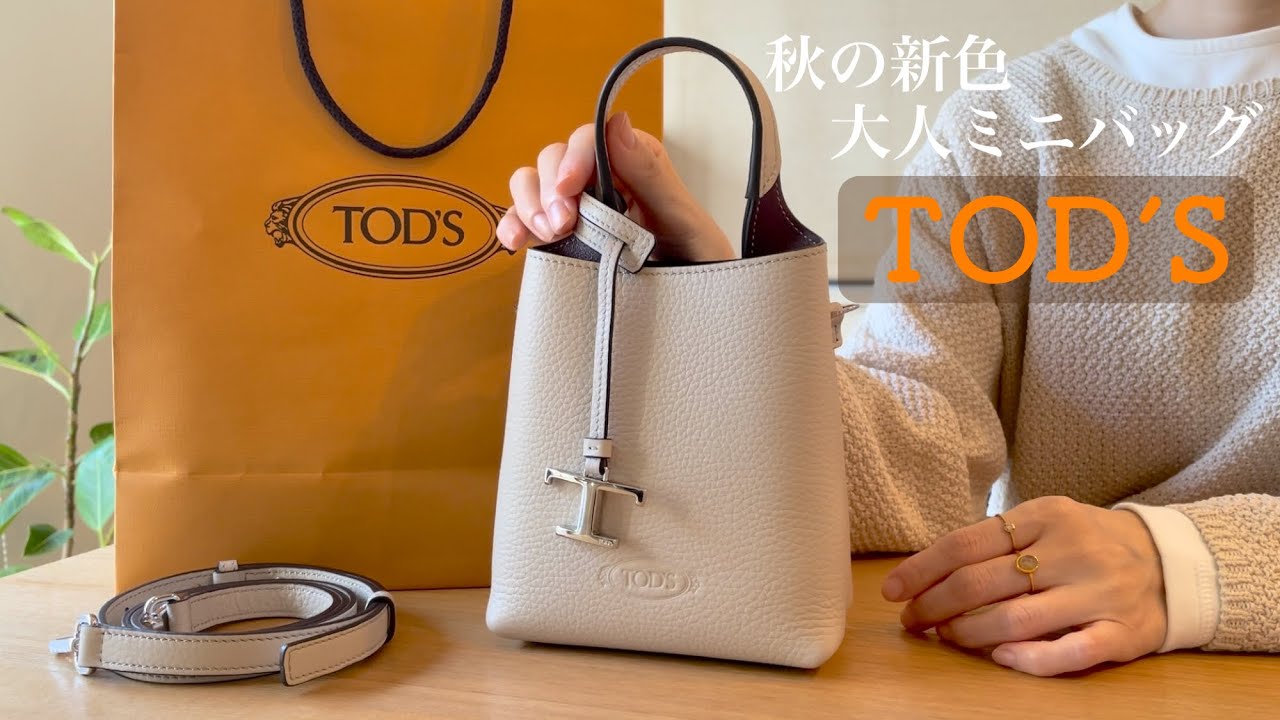 【上質なエレガンス】TOD'S ハンドバッグ ミニ 3色 TOD'S】トッズ|バッグ紹介・可愛くてエレガントなミニバッグ