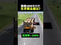 時速1000キロで生き残る車は
