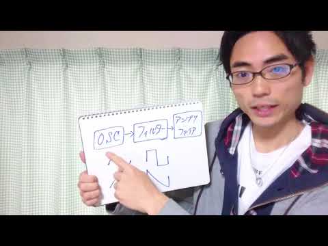シンセサイザーの基本要素の「オシレーター」とは？