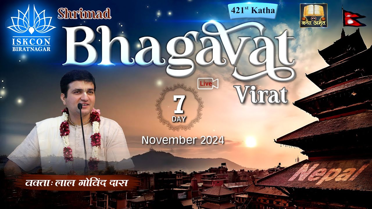 🔴 Live Day 7 - 421st Katha | Bhagavat Virat | ISKCON Biratnagar - NEPAL | Nov 2024 | LalGovindDas