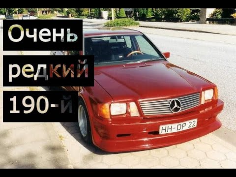 Очень редкий Mercedes-Benz 190 (W201) Ledebur