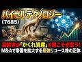 【株式投資銘柄分析】バイセルテクノロジー（7685）機関の目標株価4500円！マクロショックの連れ安を拒否したの恐るべき裏数字