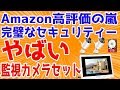 完全無線でセキュリティー完璧な監視カメラを導入しました。