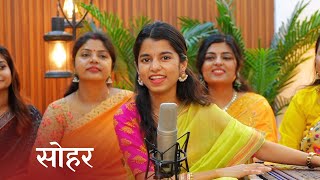 Aisan Manohar mangal moorat - Maithili Thakur