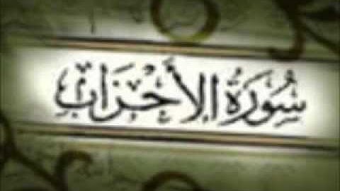 تلاوة من سورة الأحزاب للشيخ: محمد أيوب - رحمه الله -