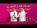 RM 66  Al Rayyan Race 4 - Qatar Gold Sword and Trophy