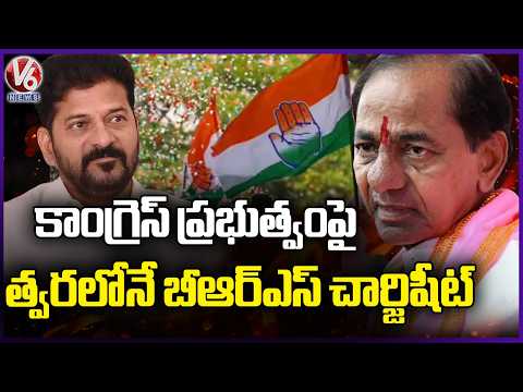 BRS Prepares Chargesheet Against the Congress Government | V6 News - V6NEWSTELUGU