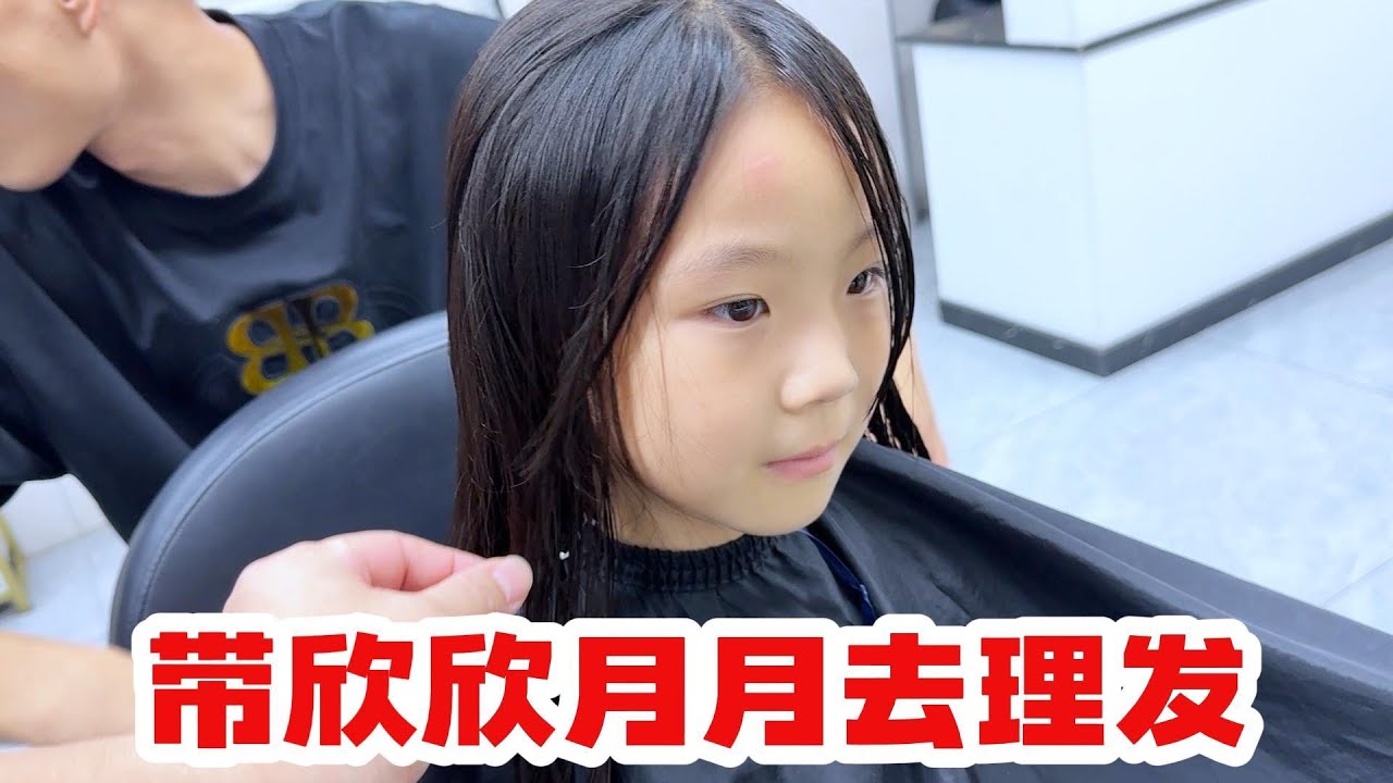 带着欣欣月月去理发，吃大汉堡