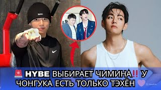 картинка: СКАНДАЛ BTS ‼️ Чимин в безопасности в HYBE… Чонгук может доверять только Тэхёну 😱