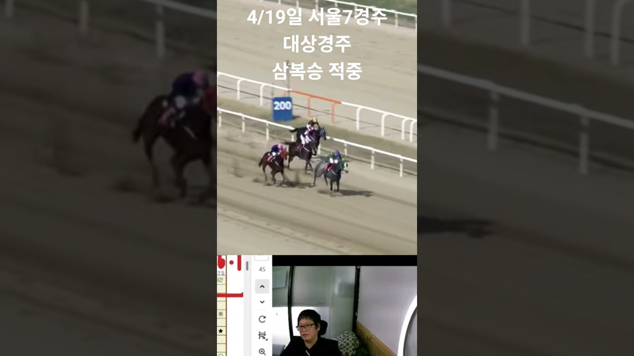 4월 19일 서울7경주 대상경주 삼복승적중