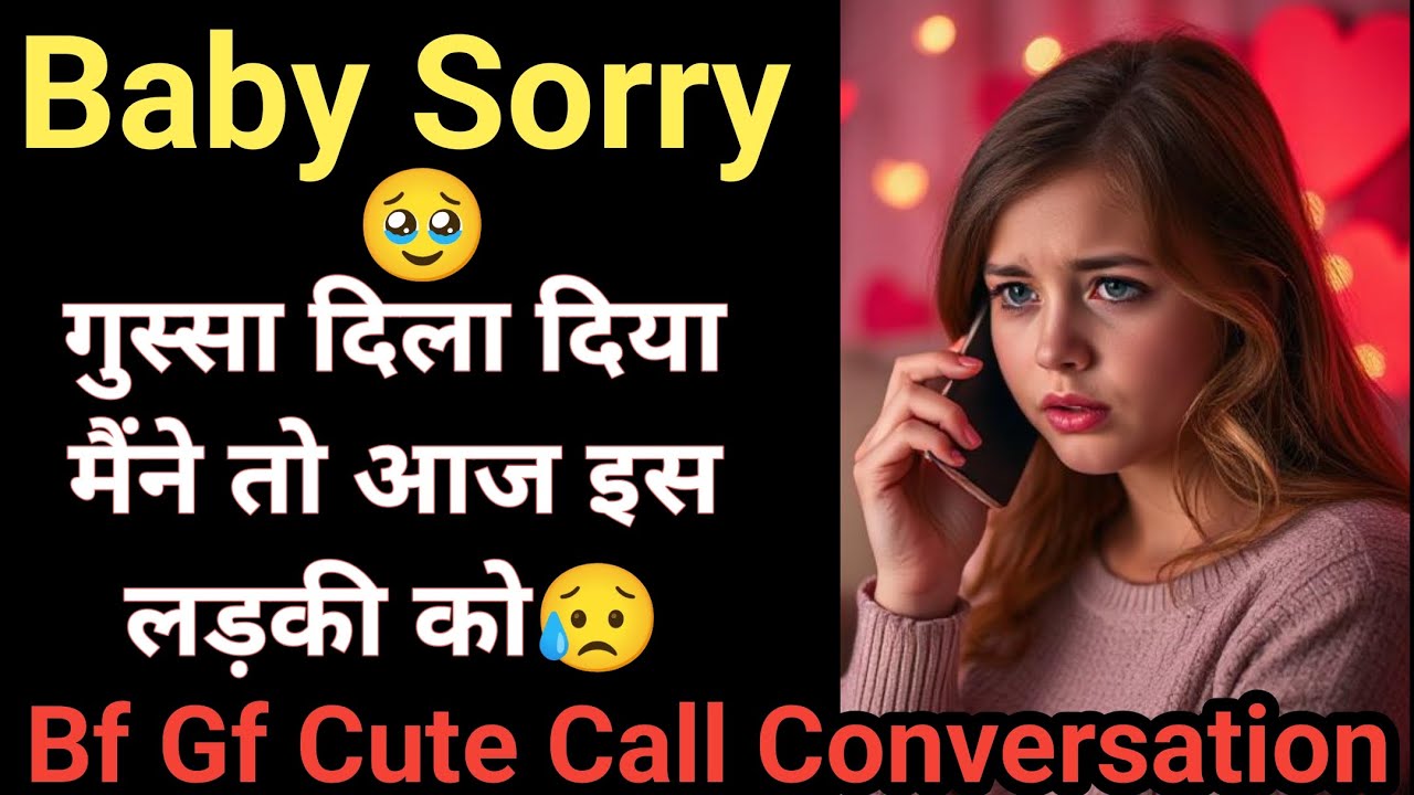 Baby Sorry | Bf Gf Cute Call Conversation | Gf Bf Call Conversation | Phone Call
