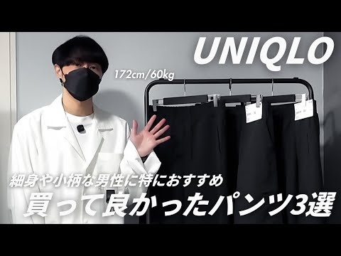 パンツ ut UNIQLO】最近買ったメンズとレディースのパンツが超優秀でした。｜購入