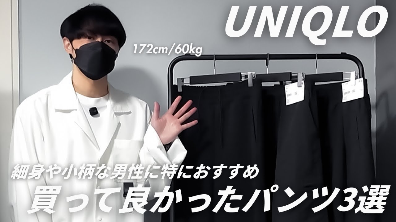 その他 ytu UNIQLO】最近買ったメンズとレディースのパンツが超優秀でした。｜購入