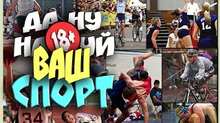 НЕ ДЕТСКИЕ ПРИКОЛЫ 18+ сентябрь 2016 / HAUS TOP / THE BEST JOKES #92 НЕ ДЕТСКИЕ ПРИКОЛЫ 18+ сентябрь 2016 / HAUS TOP / THE BEST JOKES #92