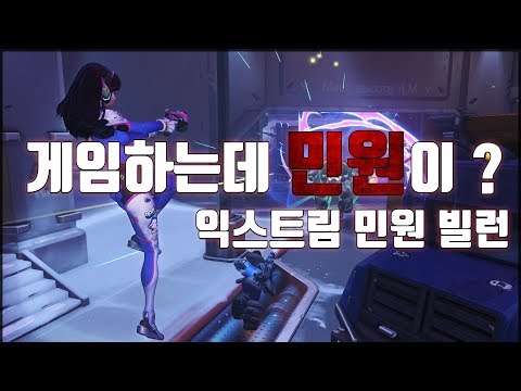 [오버워치] 게임하는데 민원들어온 시심이 - 그래도 칭찬이 고프다