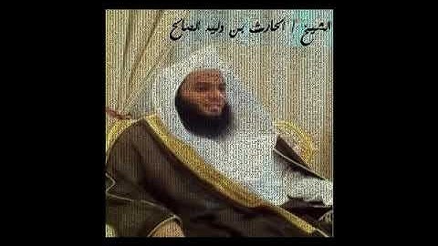 تلاوة خاشعه وموثره من سورة مريم الشيخ الحارث الصالح