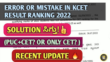 SOLUTION FOR KCET RESULT RANKING 2022| WHY RESULT WAS NOT SHOWING?| MARKS ENTRY DATE?| RECENT UPDATE