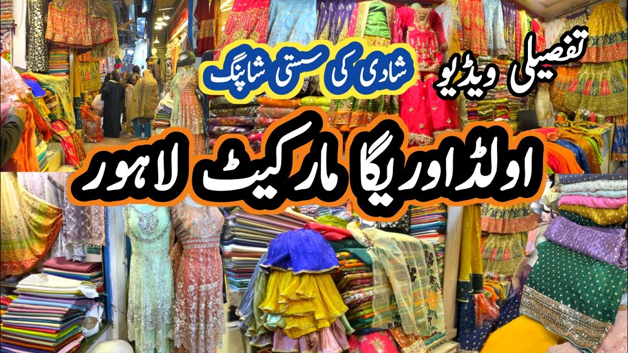 Old auriga market lahore || affordable wedding shopping || fancy wedding dresses || sasti shopping