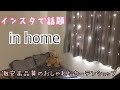 【in home】激安高品質/インスタで話題のカーテン/プリンセスカーテン/ベット