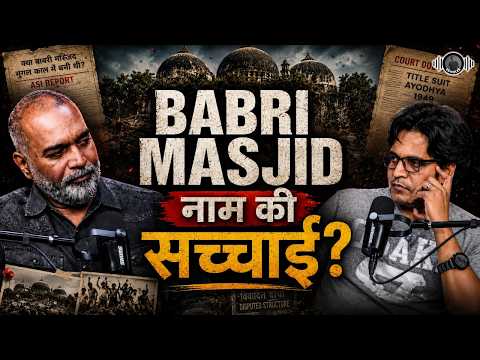 Babri Masjid Case का पूरा सच? 1949 से 1965 तक कैसे खेला गया Narrative War!