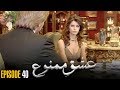 Ishq e Mamnu | Episode 40 | Turkish Drama | Nihal and Behlul | Dramas Central | RB1