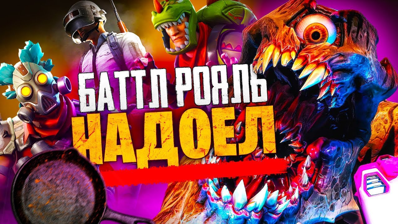 Батл топ. Батл рояль с монстрами. ШИМОРО батл рояль арт. Топ батлроялей. Trap Battle Royale