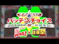 【#クイズフェス2025】バッテンチョイス×ヘキサゴン【YouTube Live 第3回】