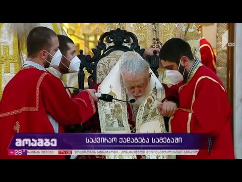 საკვირაო ქადაგება სამებაში