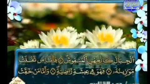 سورة القارعة الشيخ عمر القزابري