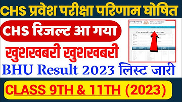 🔴chs result 2023 | chs result 2023 class 9 & 11 | CHS रिजल्ट आ गया 🤩 | CHS 2023 | Bhu result 2023