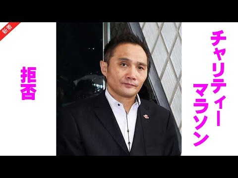 竹原慎二 24時間マラソンについていち早く拒否！！