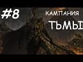 Прохождение Властелин Колец: Битва за Средиземье 2 - 15 серия [Финал]