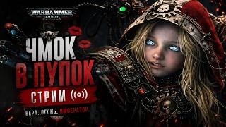СТРИМ СТОИТ! СТРИМ ИДЁТ!