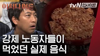 '군함도' 그리고 제2의 군함도 '단바 망간광산'은 어떤 곳이었을까? 콩기름 찌꺼기로 만든 주먹밥의 정체..│#어쩌다어른 #Diggle