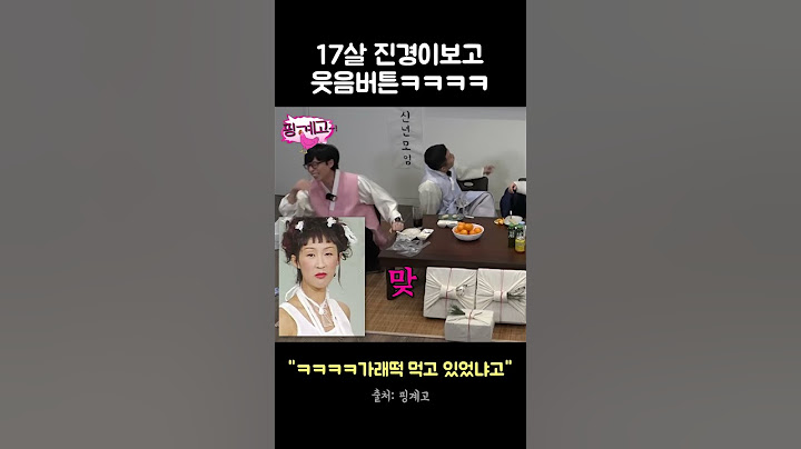 17살 진경씨사진보고 ㅋㅋㅋㅋ 웃음버튼 오픈 ㅋㅋ#shorts
