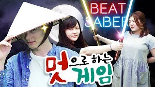 각별스승님의 은총으로 갓게임 속에 도도한친구들 노래가 생김! - Beat Saber VR Game - [잠뜰]