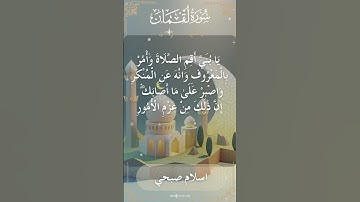 The Holy Quran Islam Sobhi Surah Luqmaan اسلام صبحي - القرآن الكريم سورة لقمان