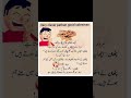 پٹھا ن کی چالاکی کوسلام Funny پٹھا ن کی چالاکی کوسلام Funny