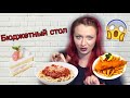 ПРАЗДНИЧНЫЙ СТОЛ НА 400 РУБЛЕЙ/ Очень Простой Рулет к Чаю