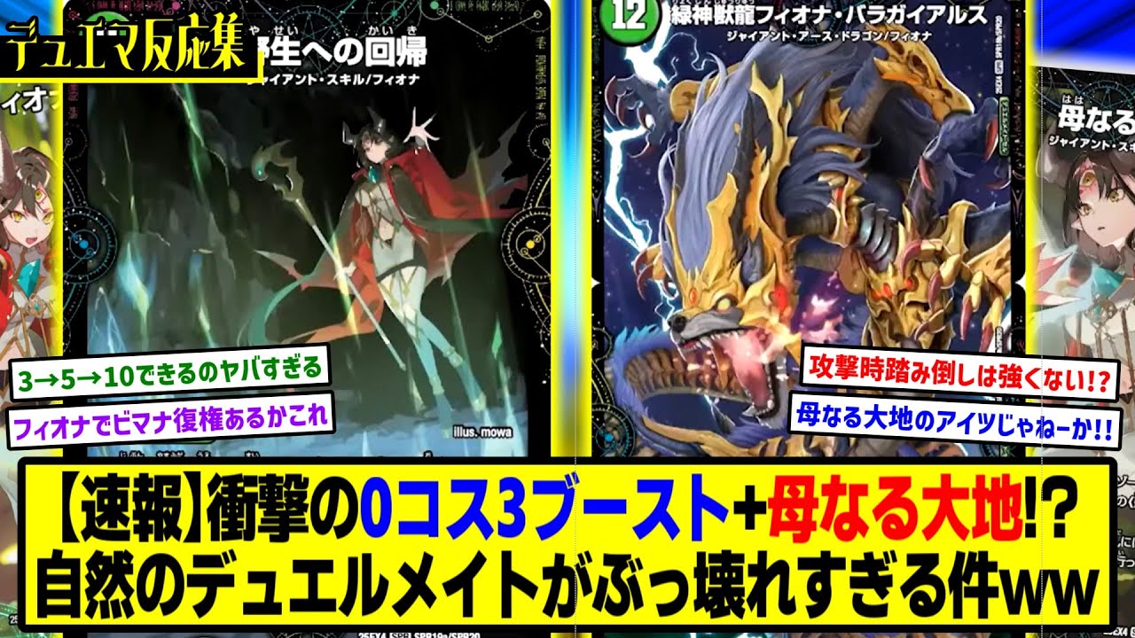 Duel Masters] DMP's Reactions to the New Cards 