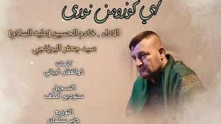 اداء سيد جعفر البرزنجي/1448ه‍