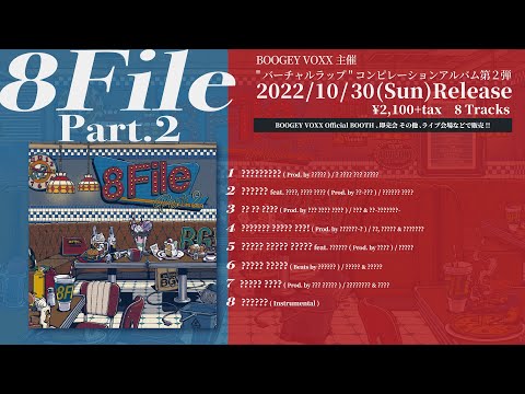 【2022.10.30 Release】8 File Part.2 / V.A.