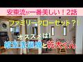 【2話】ファミリークローゼット…やめてよかった！おススメは、縦型洗濯機とガス衣類乾燥機！※親の家の片付けセミナー　６月14日（日）