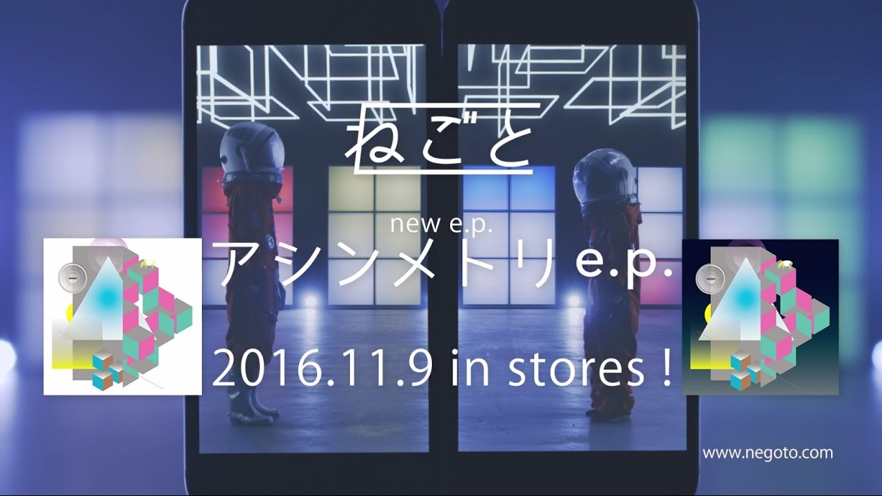 この2曲でハマれ ガールズバンド ねごと のススメ シングル アルバムまとめ Etnews