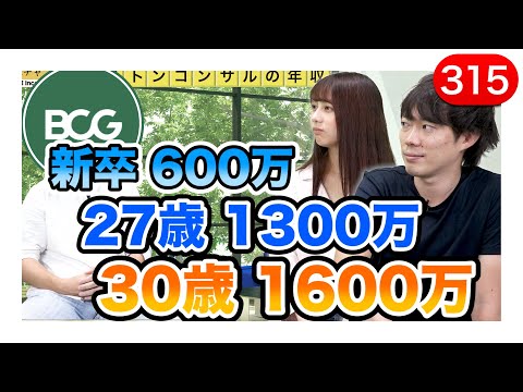 超高年収の企業 ボストンコンサルティングが登場 Vol 315 Youtube